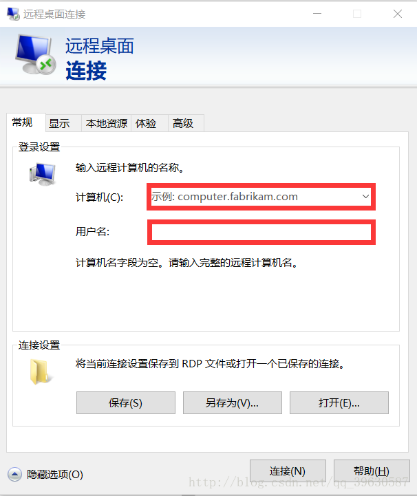 远程连接